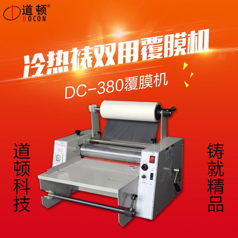 道顿DC-380覆膜机冷热裱单双面双用覆膜机覆膜机可单双面覆膜