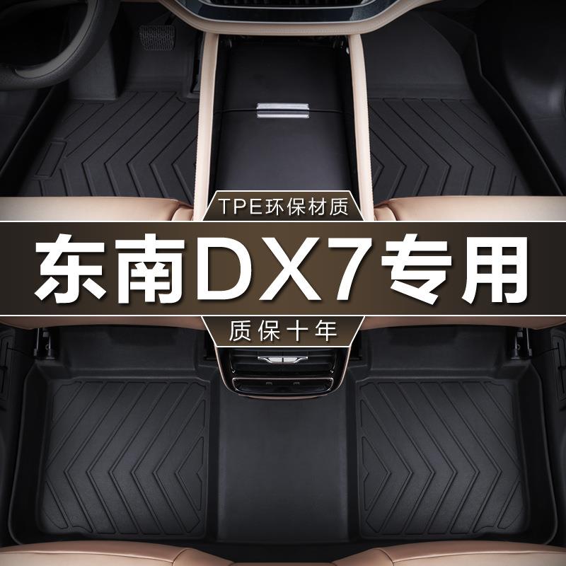 专用于东南DX7脚垫tpe防水2015-23款星跃Prime经典版汽车地垫子