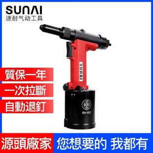 速耐SN-822气动拉钉枪抽芯铆钉枪气动拉铆枪产线专用不锈钢铆接