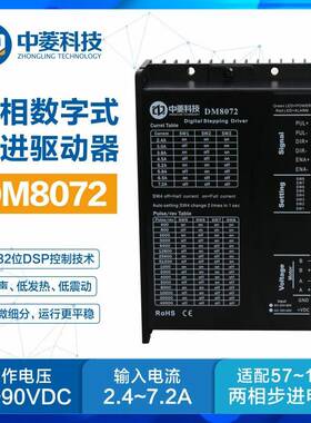 中菱科技DM8072数字式步进驱动器适配57/86电机马达控制器打标机