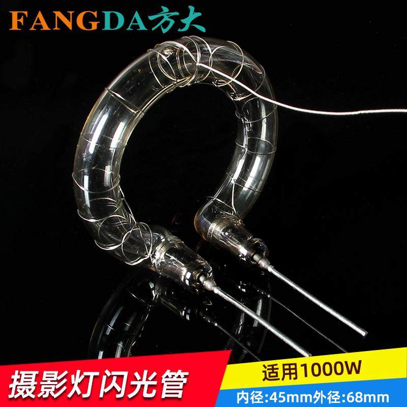 摄影灯泡闪光灯管环型闪光管1000W影室灯专业灯管闪光灯灯管