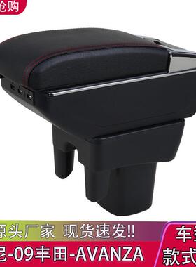 适用于ToyotaAvanza扶手箱丰田Avanza专用出口改装汽车配件
