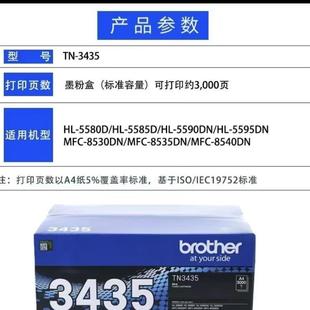 5590dn5580d 8535dn8530dn8540dn硒鼓HL 兄弟TN 3435粉盒MFC