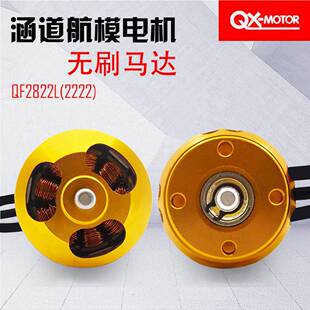 群汐电机64mm涵道无刷单28223500kv模型飞机EDF外转马达高转速
