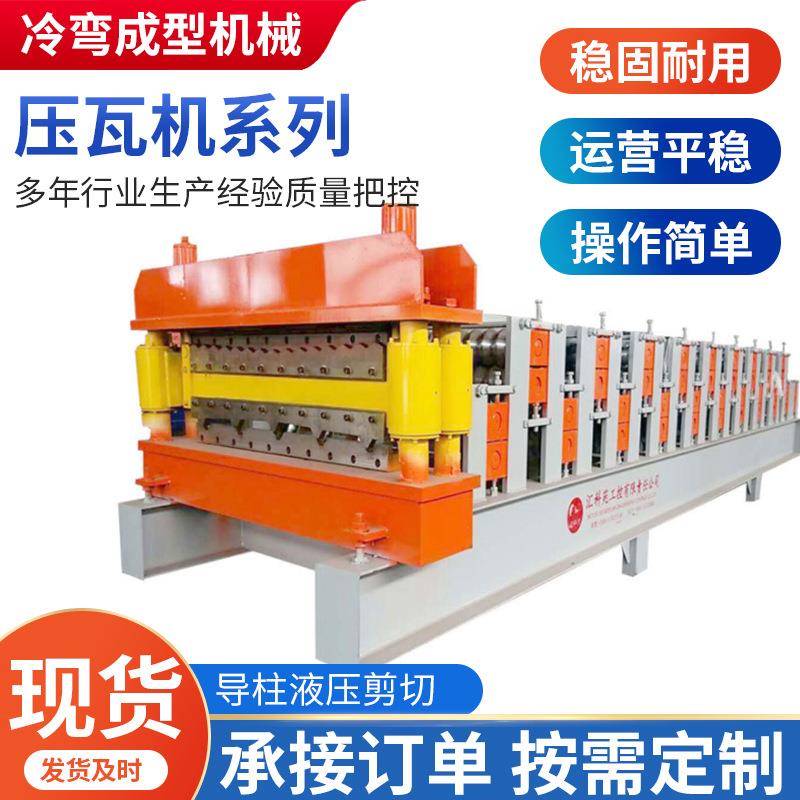 供应各种型号冷弯机械压瓦机压瓦机全自动840900双层压瓦机