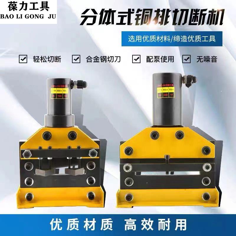 电动液压切排机CWC-150200铜铝排手动切断机扁铁切断器母排加工