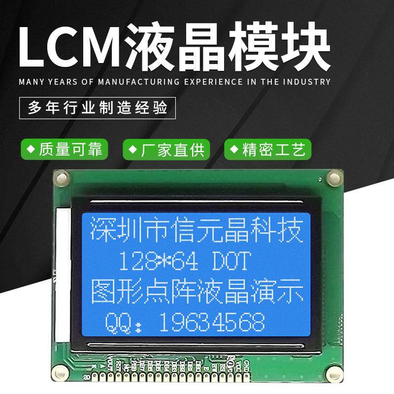 供应LCD12864液晶屏带中文字库12864蓝屏5V/3.3V12864-15