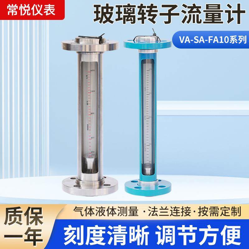 供应现货流量计抗干扰VA-SA-FA10系列玻璃转子流量计精度高