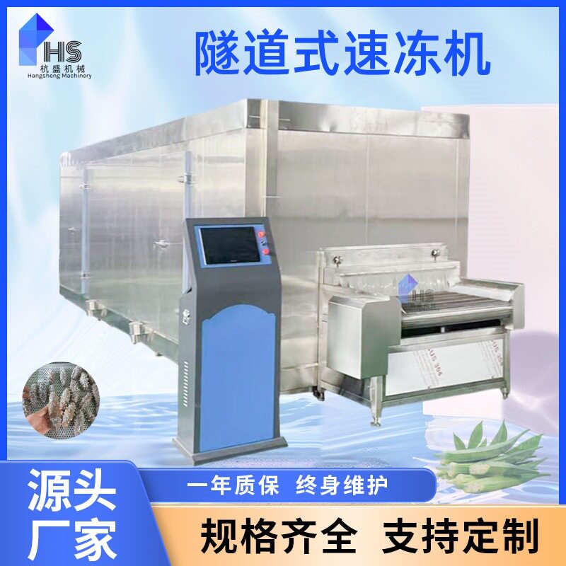 新式鲍鱼锁鲜单冻机大型海参隧道式速冻机鱿鱼全自动急冻流水线