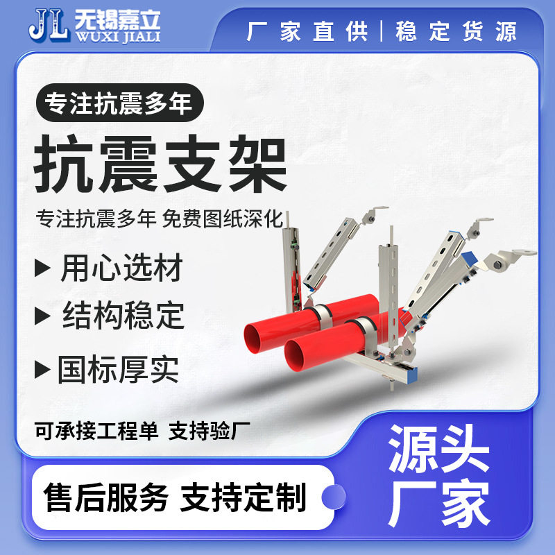 厂家现货抗震支架组合侧向抗震支架水管单向抗震支架型号齐全