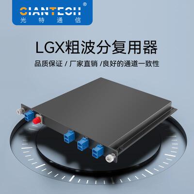 1分4粗波分复用器LGX盒式1XNCWDMMux通道数端口