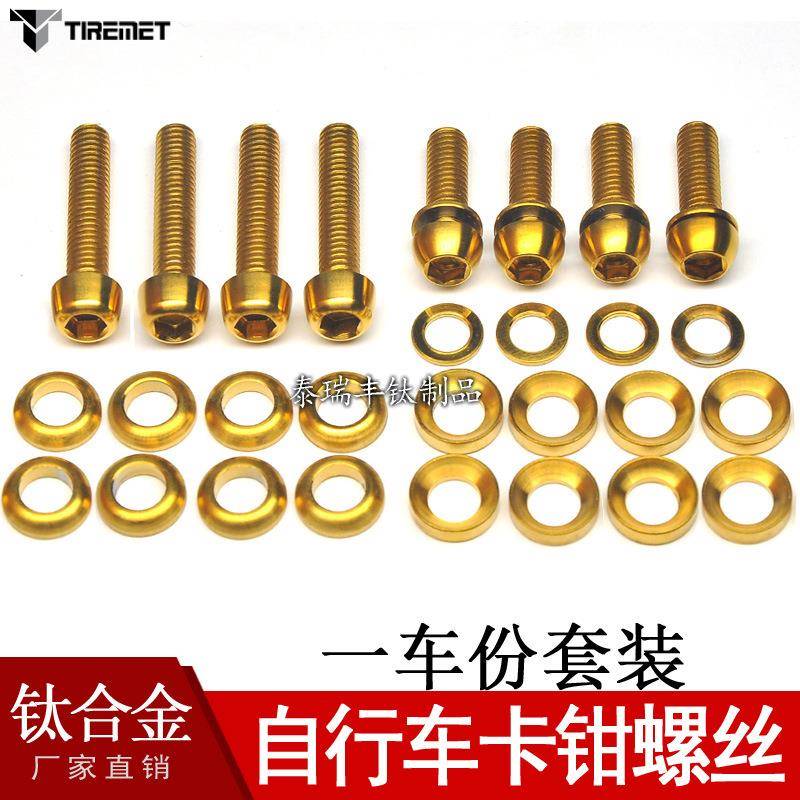 钛合金自行车卡钳螺丝公路山地改装升级彩色钛螺丝钛垫片M6