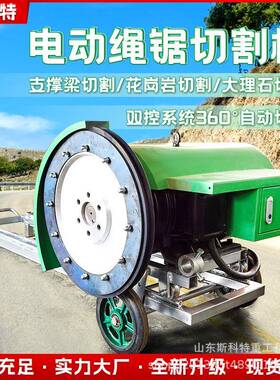 电动绳锯机钢筋混凝土钢板花岗岩切割无线遥控绳锯支撑梁体线锯机