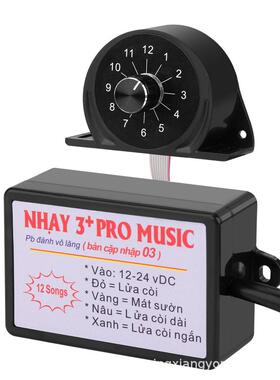 越南畅销十二音汽车喇叭12音多音喇叭控制盒带旋钮气喇叭彩灯控制