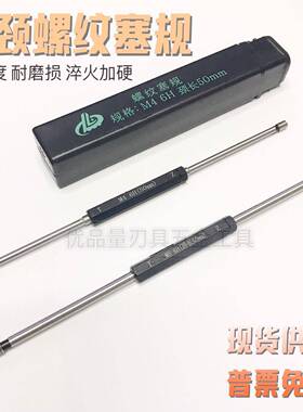 颈部加长螺纹塞规通止规M1.6M2M2.5M4M5M6M7M8M10M12M166H检具