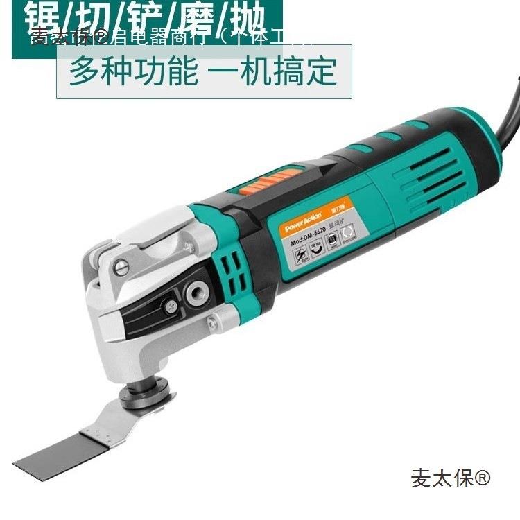 普力捷木工电动工具家用万用宝电铲多功能切割机开槽修边机麦太保
