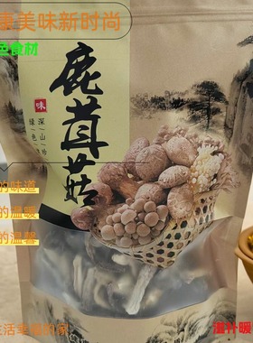 浍南湾鹿茸菇 品质精选 舌尖美味 营养健康 节日送礼访友好特产