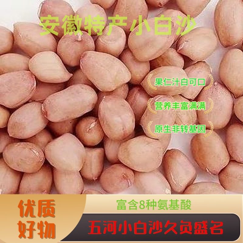 浍南湾花生米安徽特产礼品零食