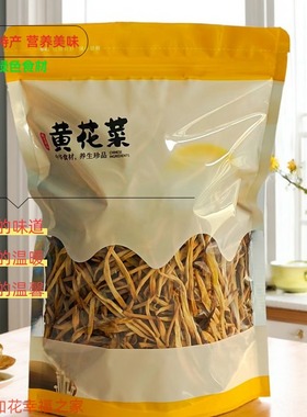浍南湾黄花菜 品质精选 席上珍品 爱的味道  节日送礼访友好特产