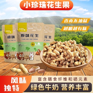 小珍珠带壳炒花生 美噢噢特产礼品年货春节休闲零食 新货口感柔嫩