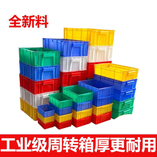 周转箱塑料框子长方形加厚
