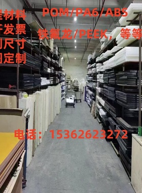 进口耐高温强腐蚀阻燃ABS POM黑色PAK6+GF30% HPVPEEK+CF/TL94-V0