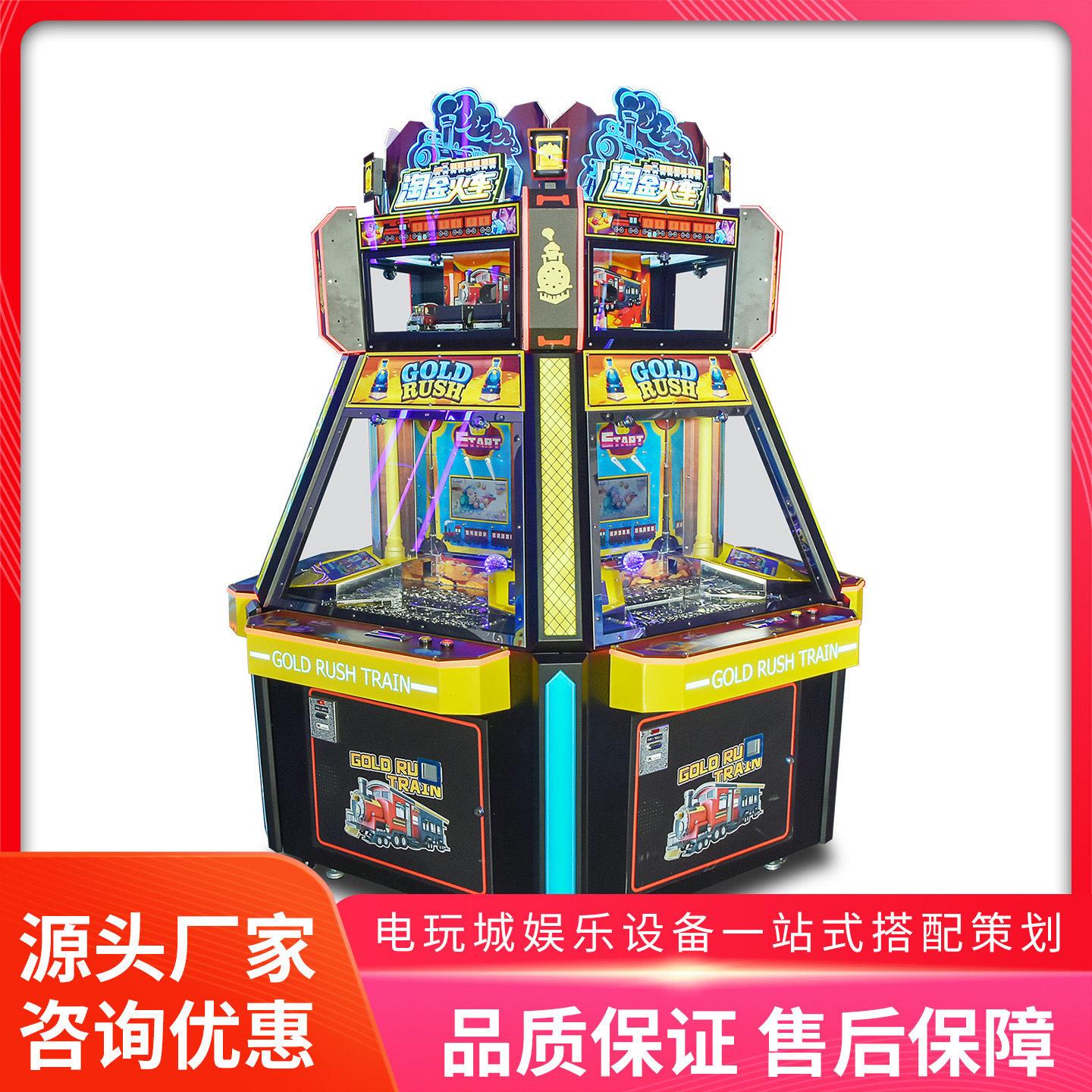 美之星大型电玩城淘金火车出彩票游戏机游戏厅商用游乐设备厂家