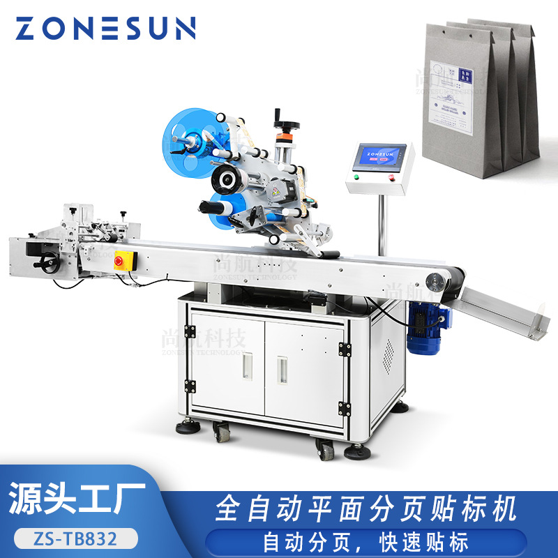 ZONESUN 全自动平面分页贴标机 纸板卡袋文件袋薄盒贴平面标签机