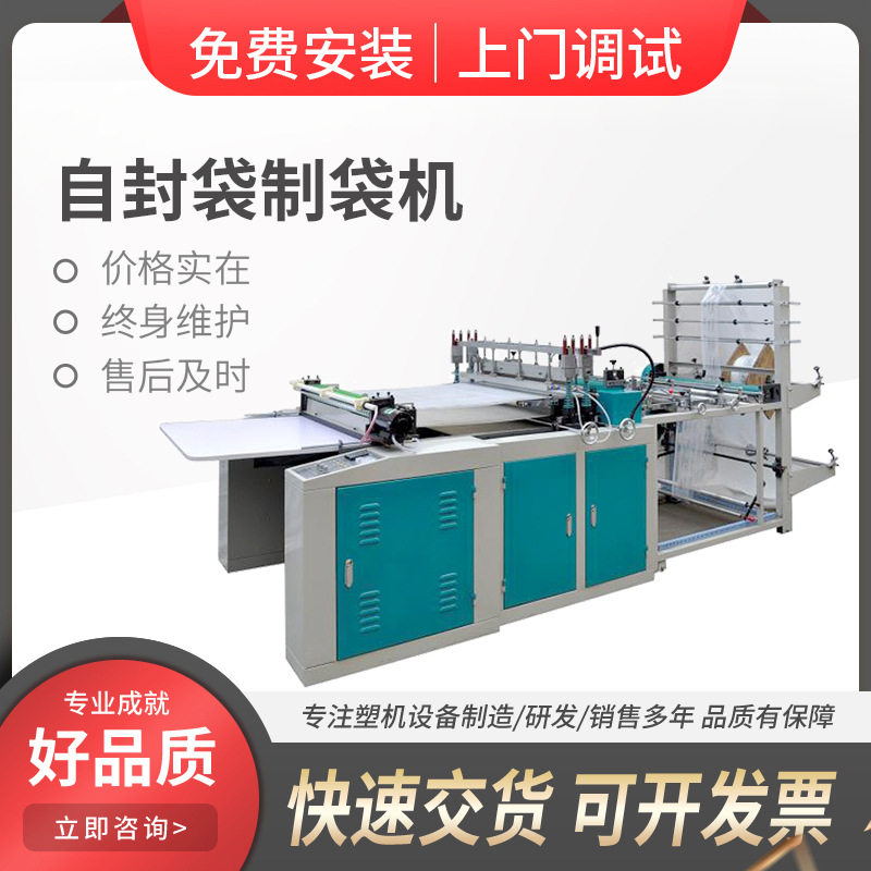 自封袋制袋机,凹凸骨袋制袋机高效多功能环保全自动耐用热封