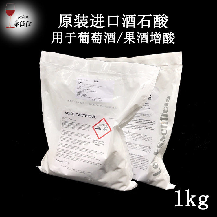 法国进口酒石酸用于葡萄酒果酒增酸 度调节剂和酿酒辅料帝伯仕