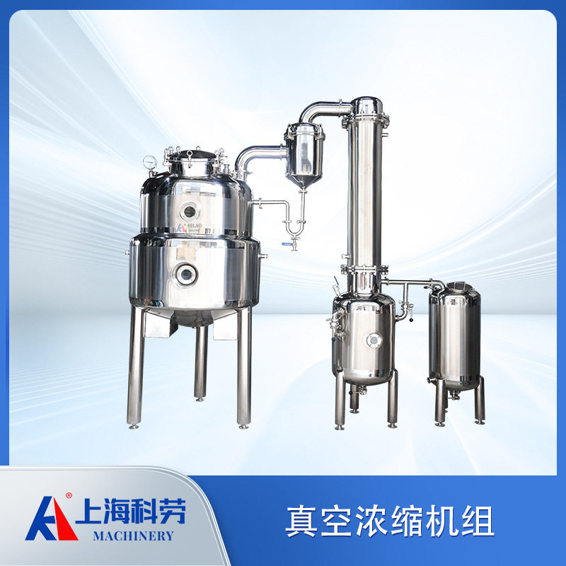 生产型真空浓缩机组 蜂蜜茶饮浓缩提取设备 果汁果酱恒温浓缩机