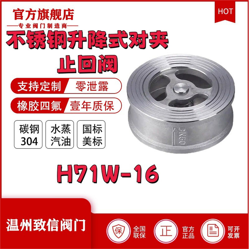 厂家直销 H71W-16P 弹簧式对夹止回阀升降式水泵单向逆止阀单向阀