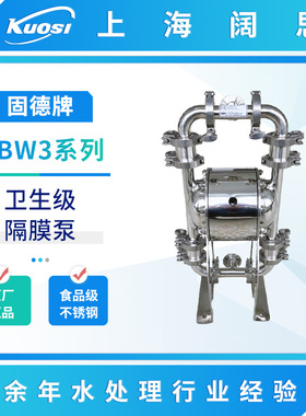 固德牌卫生级隔膜泵QBW3系列不锈钢食品气动/电动隔膜泵QBW3-25
