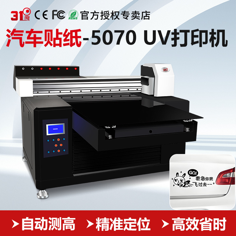 小型5070UV打印机酒盒背汽车贴纸水晶标PVC亚克力喷绘印刷机设备