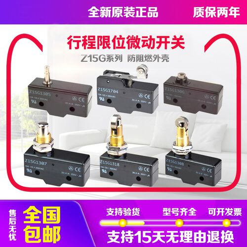 全新微动开b关Z15G1308 1704 1318 1703 1306 1703 1301 1300现货