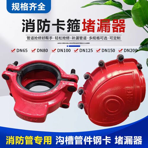 消防专用哈夫节弯头p管卡堵漏器球墨铸铁消防管道管件堵漏器