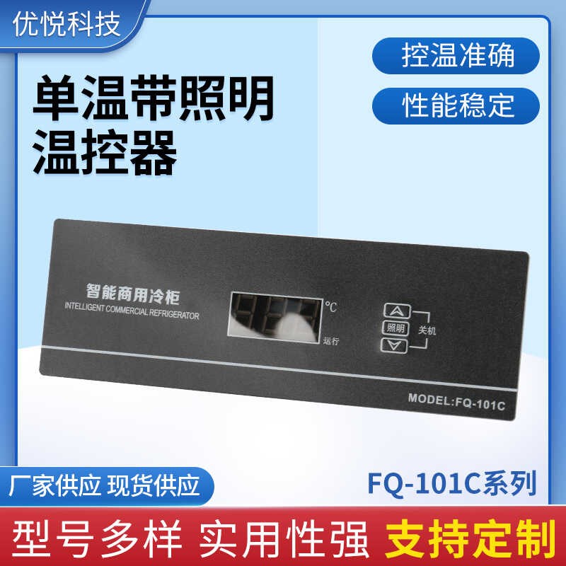 冰箱温度控制器 通用型 内置电子温控器 风冷无T霜冰柜冷藏展示柜