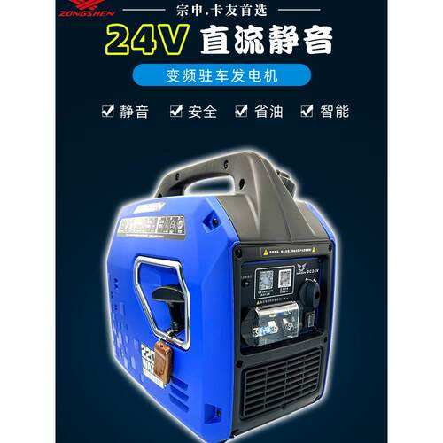 24v宗申发电机驻车空调汽油直B流静音变频货车车用车载专用便携式