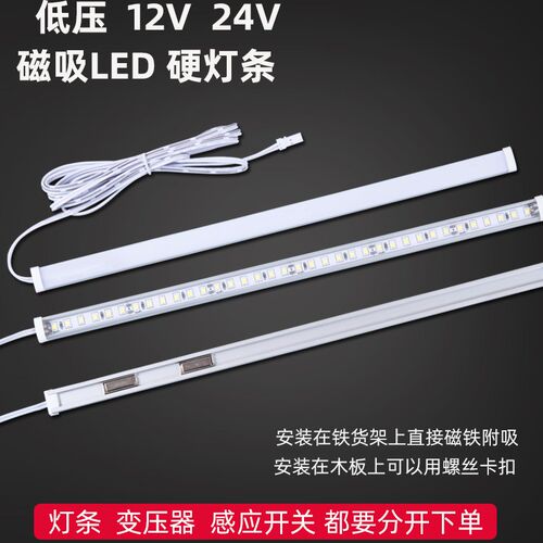 led灯带条12v2m4v磁铁款超亮硬灯条超市货架超薄自吸式磁铁长灯条