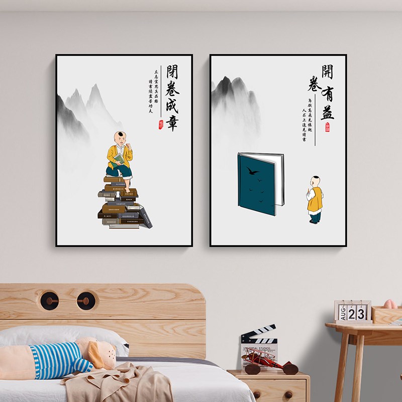 书房装饰画儿童卧室床q头壁画客厅背景墙挂画教室学习墙画开卷有图片