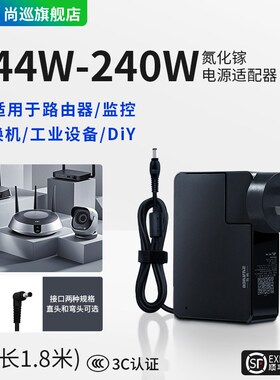 尚巡12V5A8A氮化镓适配器12V10Aq12A显示器24V5A10A交换机电源适