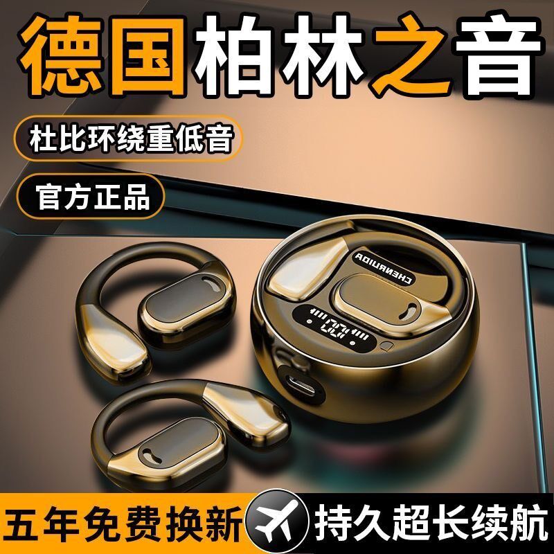 柏林之音不入耳骨传导真无线蓝x牙耳机2024新款挂耳式男女运动专