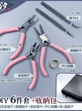 diy手工钳子工具套装无齿圆嘴平口多功能尖嘴钳T工具包镊子斜口钳
