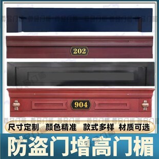 门楣加高入户门门头增高神器防盗门自粘门眉万能型遮丑装饰条横梁