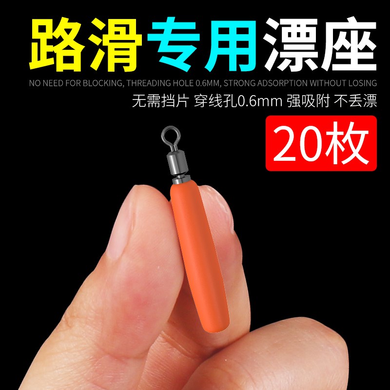 滑漂漂座专用旋转浮漂座矶竿远投路滑H鱼漂坐硅胶大物标座矶钓配图片