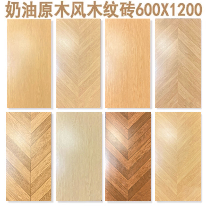 奶油风木纹砖600x1200客厅卧室地砖H仿木地板瓷砖原木风防滑地板