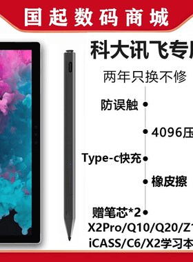 适用于科大讯飞学习机x2prou触控屏幕c6学生平板电脑q10z1q2电容