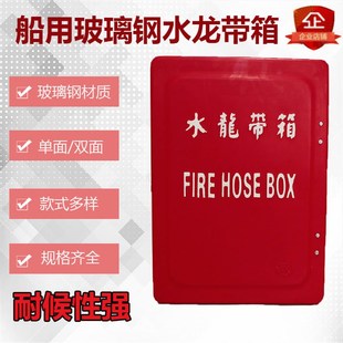 水龙带箱 5号船用玻璃钢水带存放箱 1号水带箱铁盘架不锈钢水带架