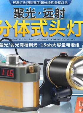 12V分体式头灯强光LED充电锂电池户外超亮头戴式矿灯远射超长续航