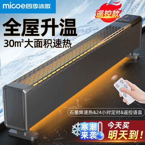 石墨烯踢脚线取暖器冬季2024新款D节能省电暖气家用地暖神器暖风